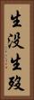 生没 Vertical Portrait