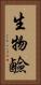 生物鹼 Vertical Portrait
