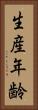 生産年齢 Vertical Portrait