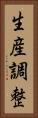 生産調整 Vertical Portrait