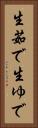 生茹で Vertical Portrait