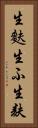 生麩 Vertical Portrait