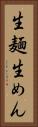 生麺 Vertical Portrait