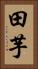 田芋 Vertical Portrait
