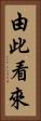 由此看來 Vertical Portrait