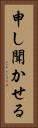申し聞かせる Vertical Portrait