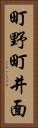 町野町井面 Vertical Portrait