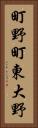 町野町東大野 Vertical Portrait