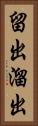 留出 Vertical Portrait