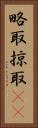 略取 Vertical Portrait