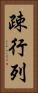 疎行列 Vertical Portrait