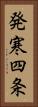 発寒四条 Vertical Portrait