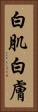 白肌 Vertical Portrait