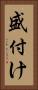盛付け Vertical Portrait
