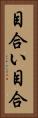 目合い Vertical Portrait
