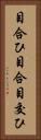目合ひ Vertical Portrait