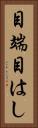 目端 Vertical Portrait