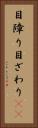 目障り Vertical Portrait