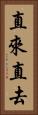 直來直去 Vertical Portrait