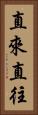 直來直往 Vertical Portrait
