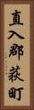 直入郡荻町 Vertical Portrait