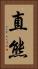 直熊 Vertical Portrait