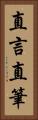 直言直筆 Vertical Portrait