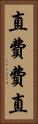 直 Vertical Portrait