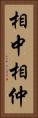 相中 Vertical Portrait