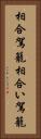 相合駕籠 Vertical Portrait