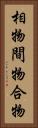 相物 Vertical Portrait