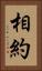 相約 Vertical Portrait