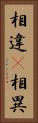 相違(P) Vertical Portrait