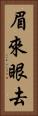 眉來眼去 Vertical Portrait
