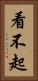 看不起 Vertical Portrait