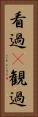 看過(P) Vertical Portrait
