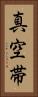 真空帯 Vertical Portrait