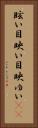 眩い Vertical Portrait