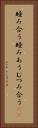 睦み合う Vertical Portrait
