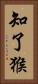 知了猴 Vertical Portrait