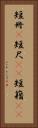 短冊(P) Vertical Portrait