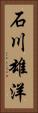 石川雄洋 Vertical Portrait