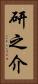 研之介 Vertical Portrait