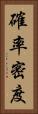 確率密度 Vertical Portrait