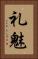 礼魅 Vertical Portrait