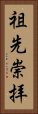 Honor for Ancestors (Japanese) Vertical Portrait