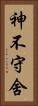 神不守舍 Vertical Portrait