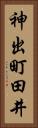 神出町田井 Vertical Portrait