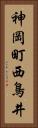 神岡町西鳥井 Vertical Portrait