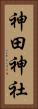神田神社 Vertical Portrait